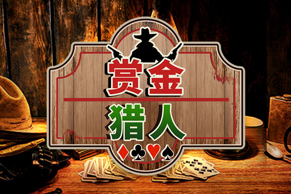 GG扑克赏金赛指南
